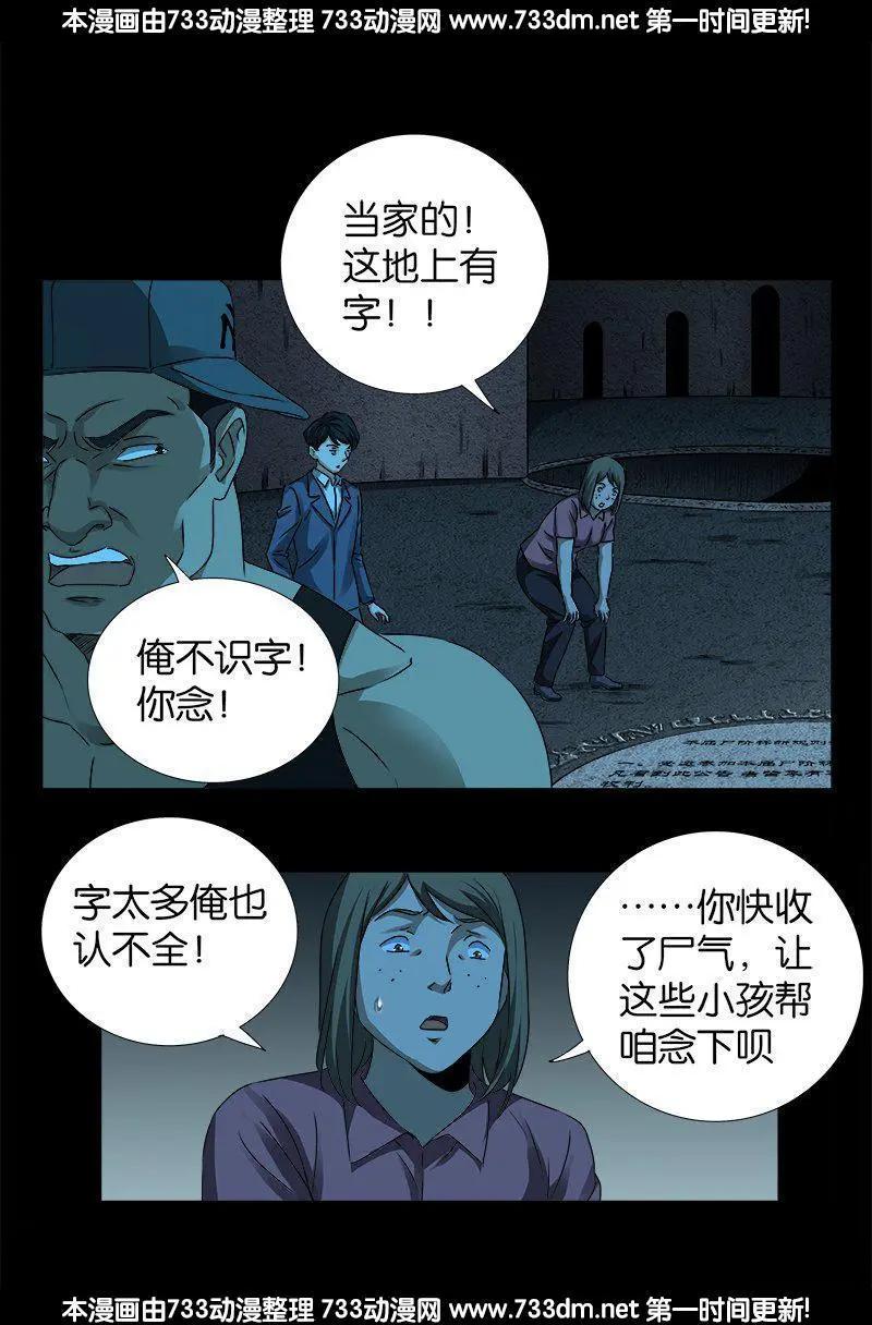🍚血魔人 第257话 水流葬 第1页