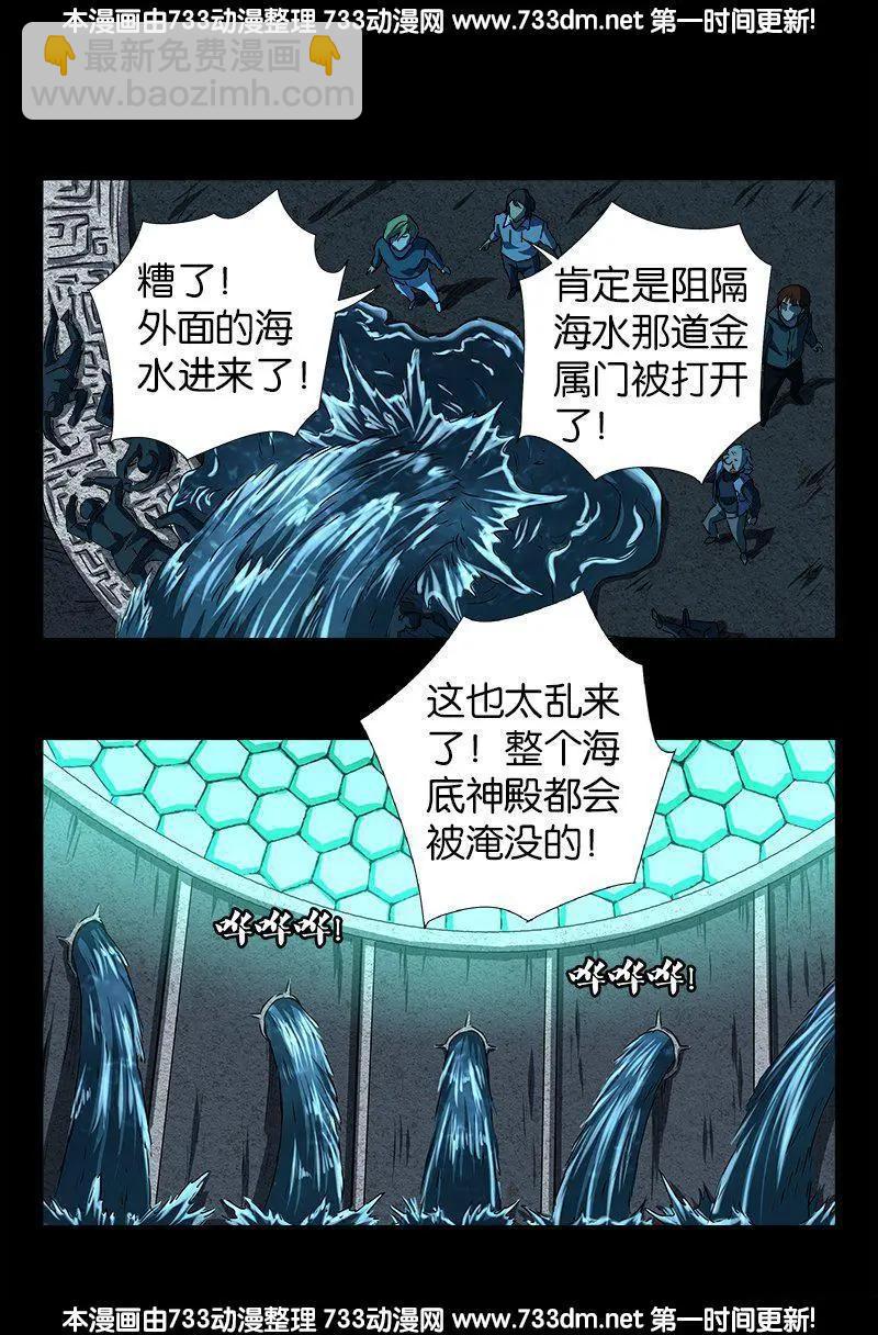 🍚血魔人 第257话 水流葬 第10页