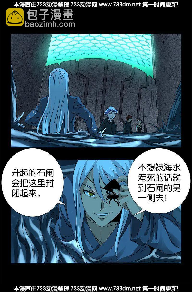 🍚血魔人 第257话 水流葬 第12页