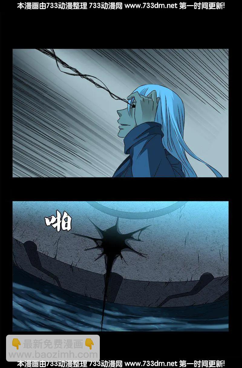 🍚血魔人 第257话 水流葬 第13页