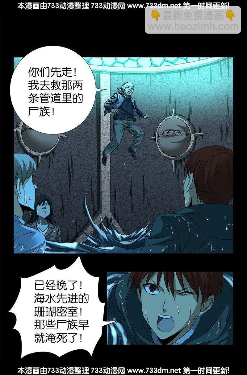 🍚血魔人 第257话 水流葬 第15页