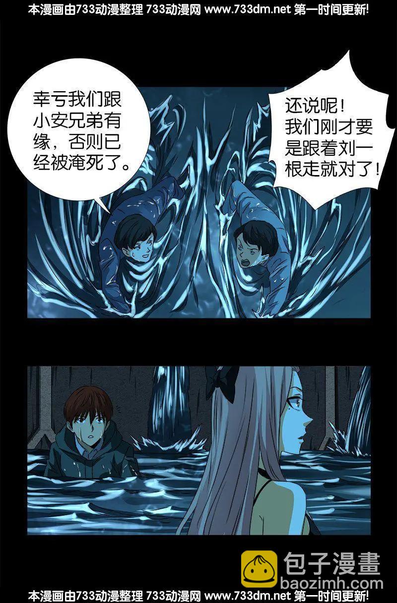🍚血魔人 第257话 水流葬 第16页