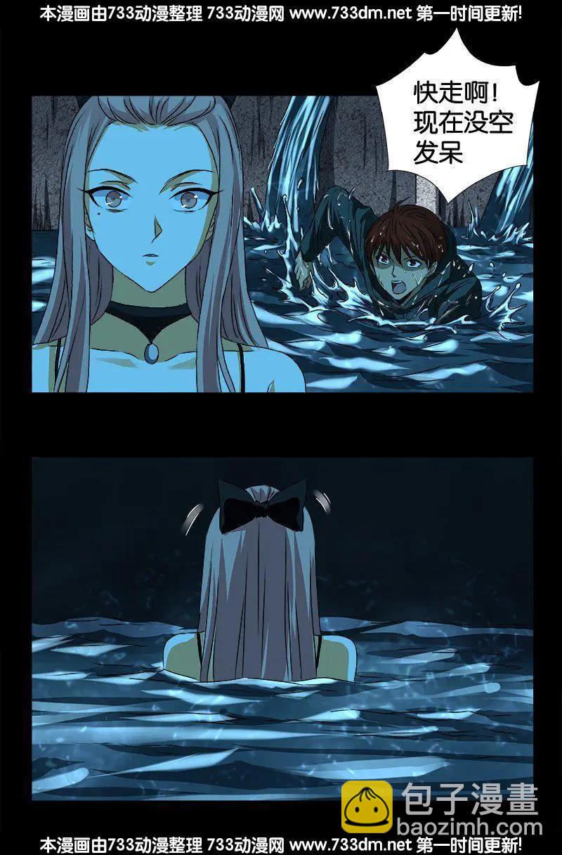 🍚血魔人 第257话 水流葬 第17页