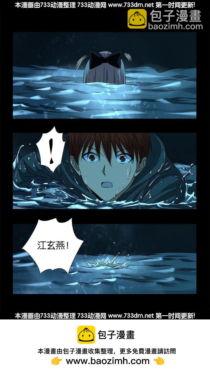 🍚血魔人 第257话 水流葬 第18页