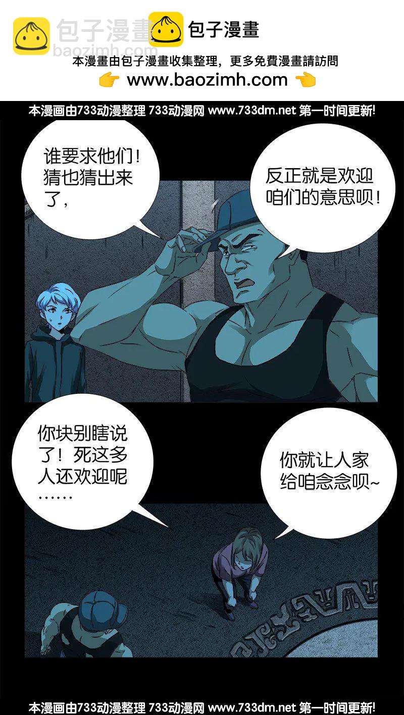 🍚血魔人 第257话 水流葬 第2页
