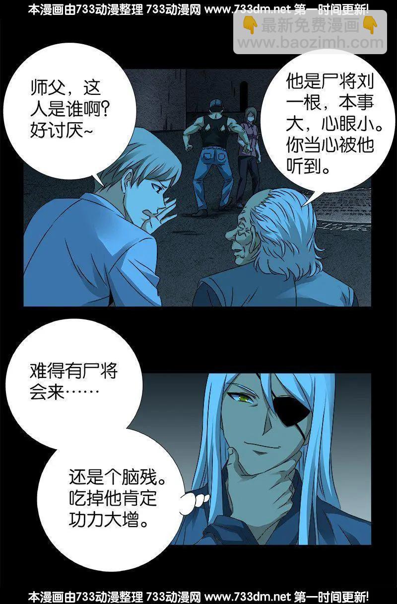 🍚血魔人 第257话 水流葬 第3页