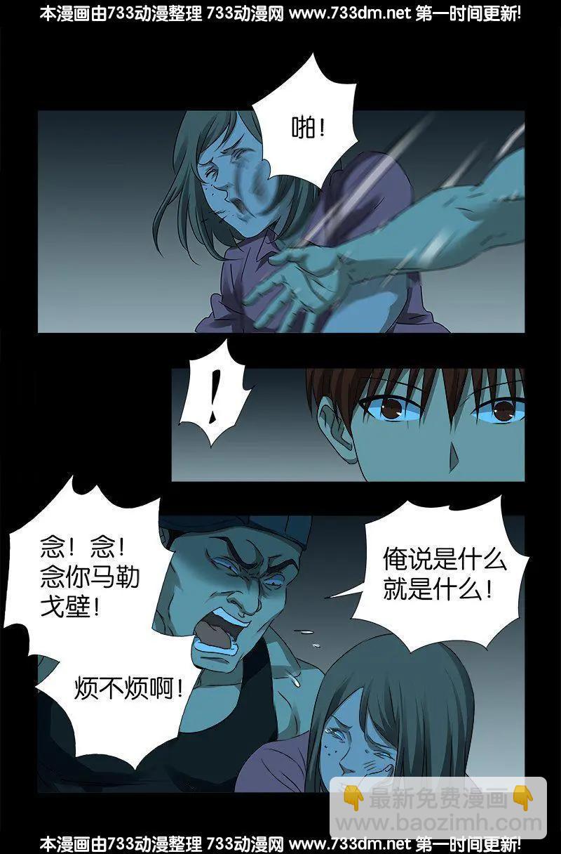 🍚血魔人 第257话 水流葬 第4页