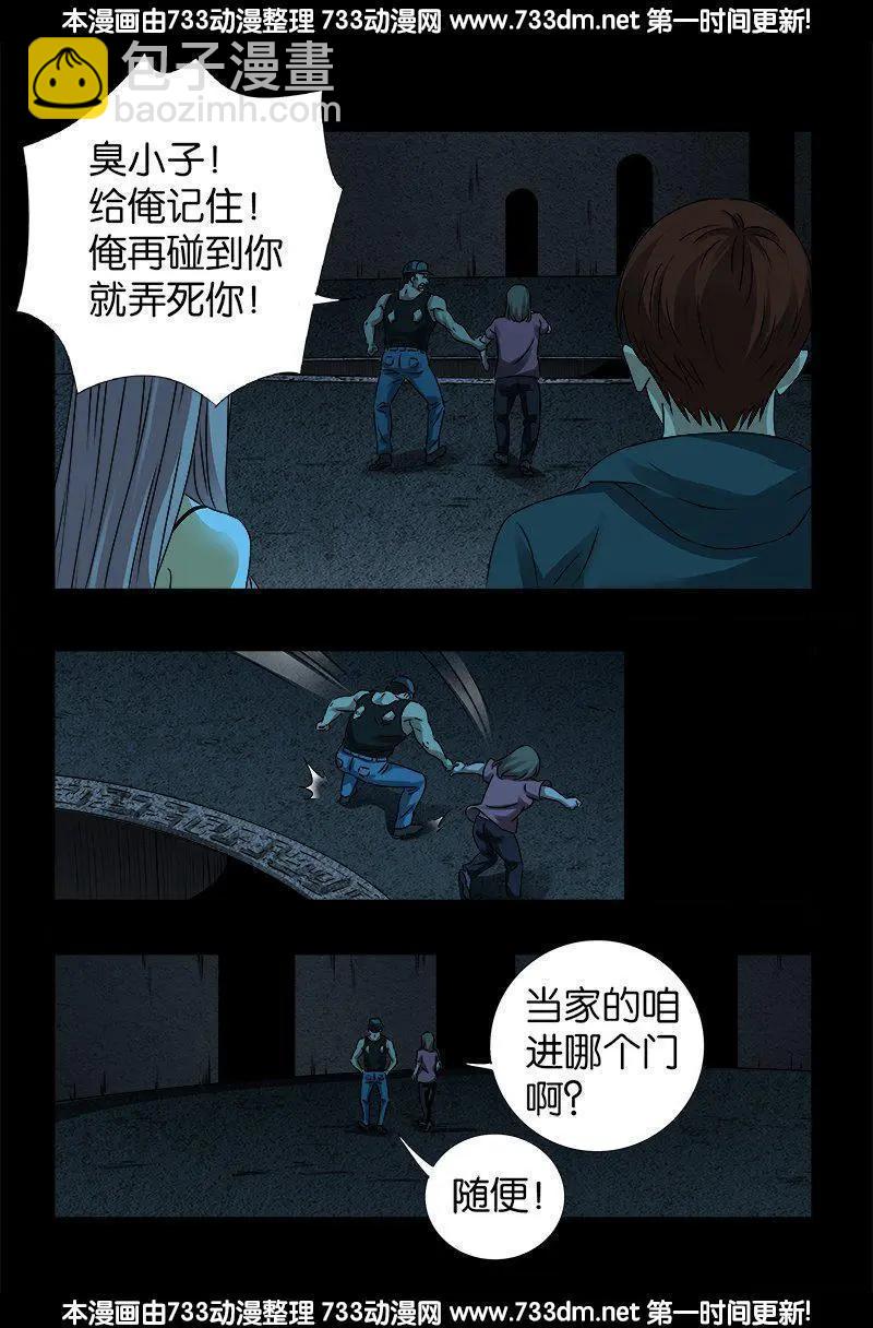 🍚血魔人 第257话 水流葬 第5页