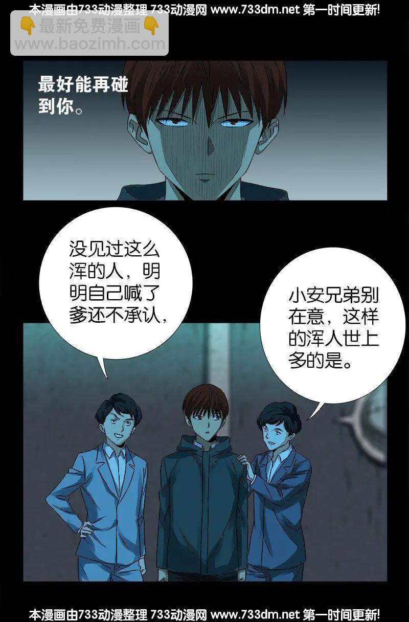 🍚血魔人 第257话 水流葬 第6页