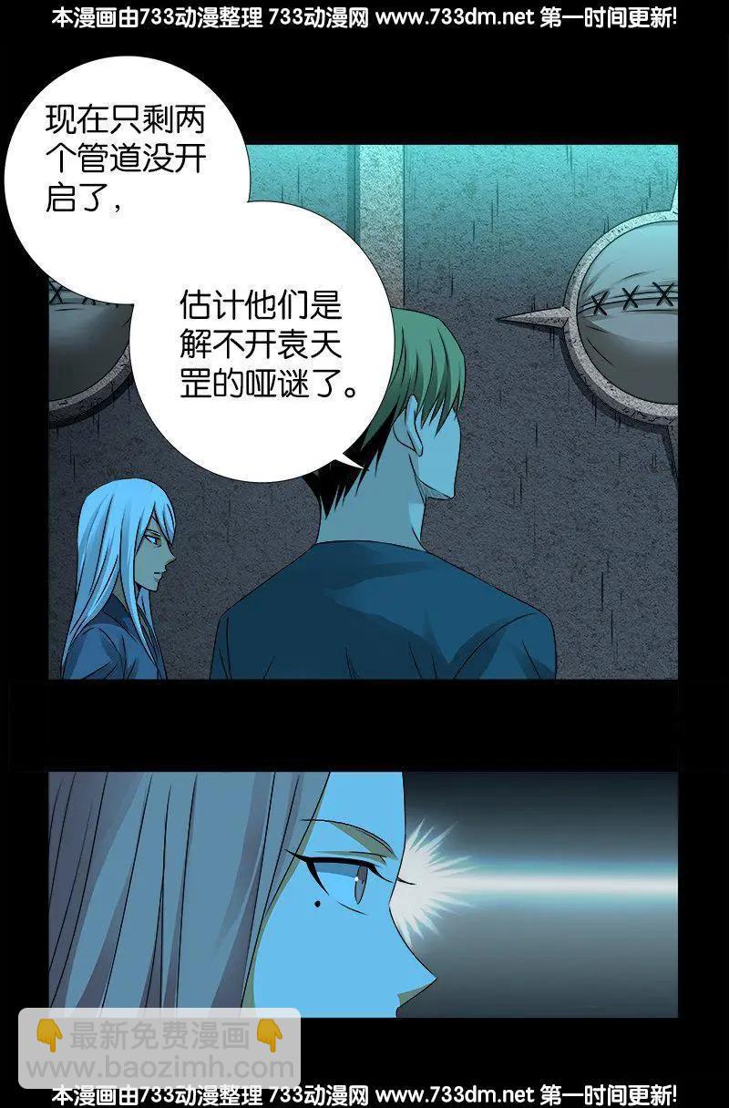 🍚血魔人 第257话 水流葬 第7页