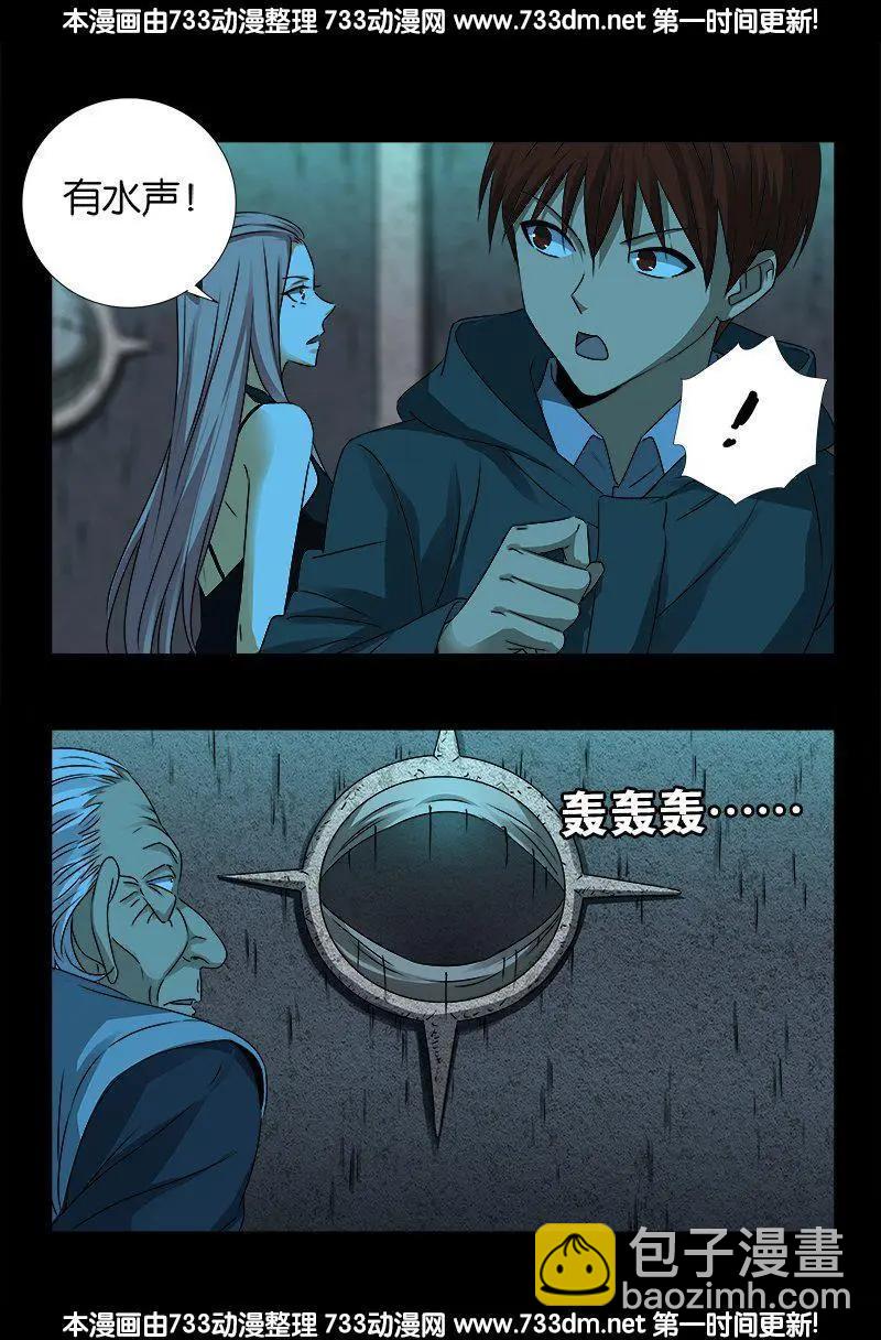 🍚血魔人 第257话 水流葬 第8页