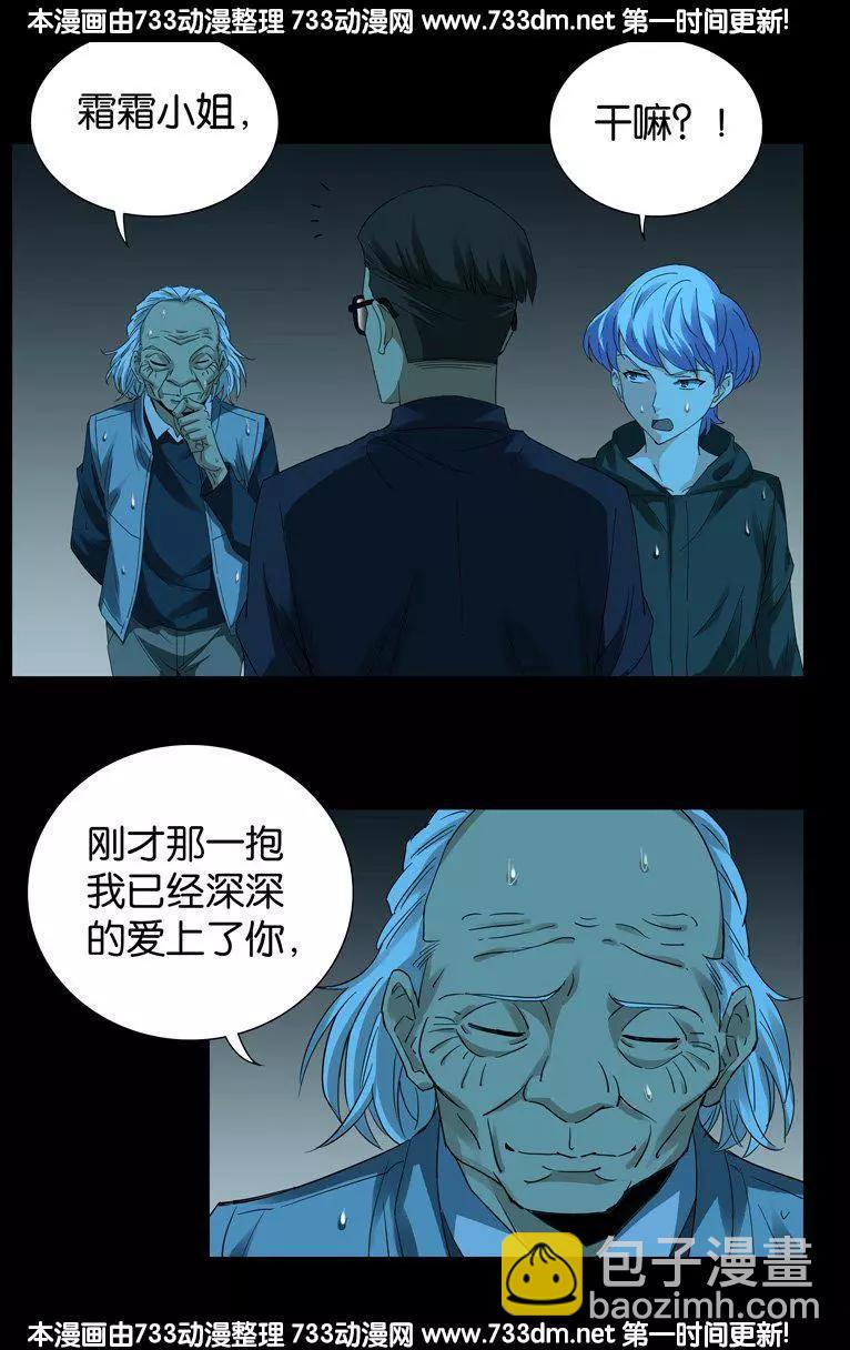 🍚血魔人 第259话 记忆片断 第10页