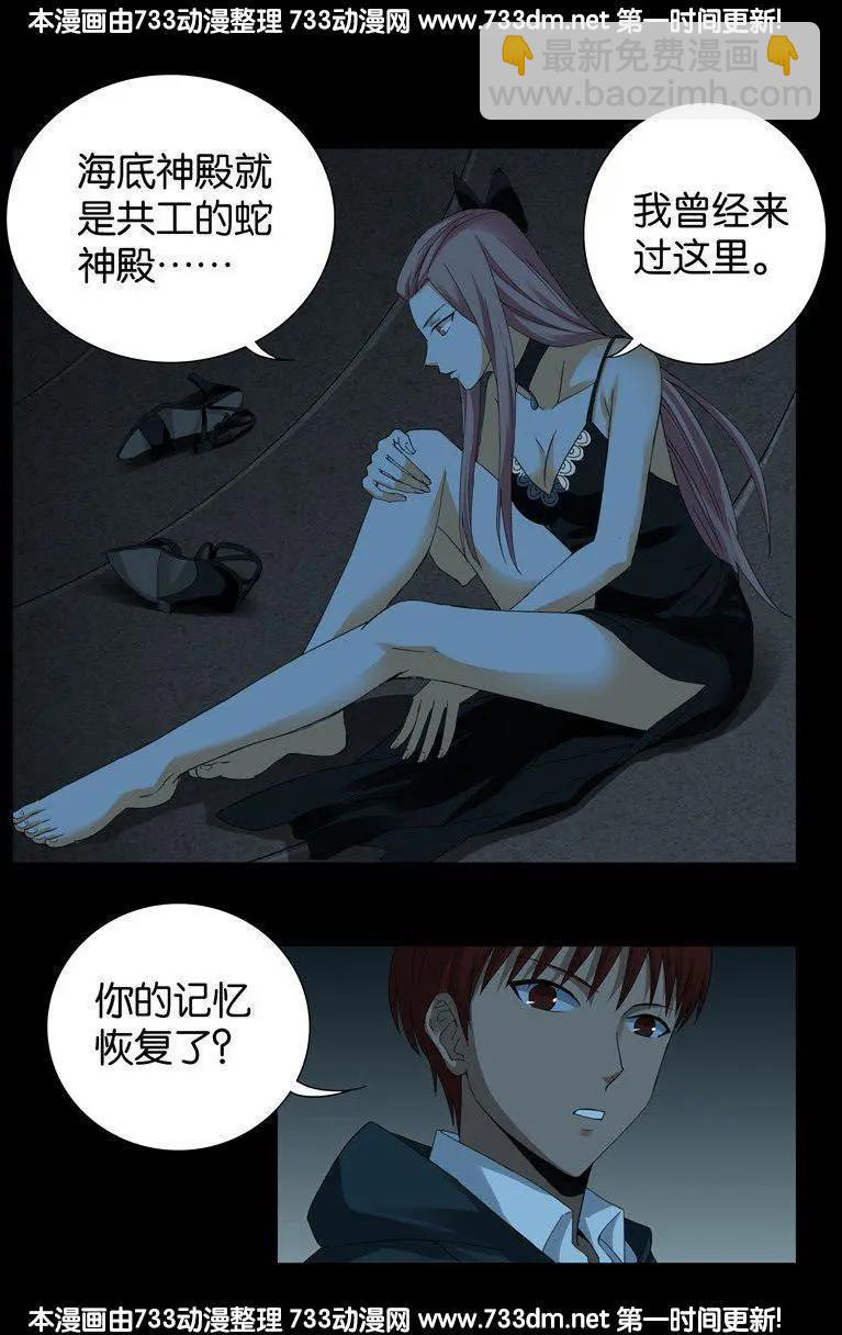 🍚血魔人 第259话 记忆片断 第13页
