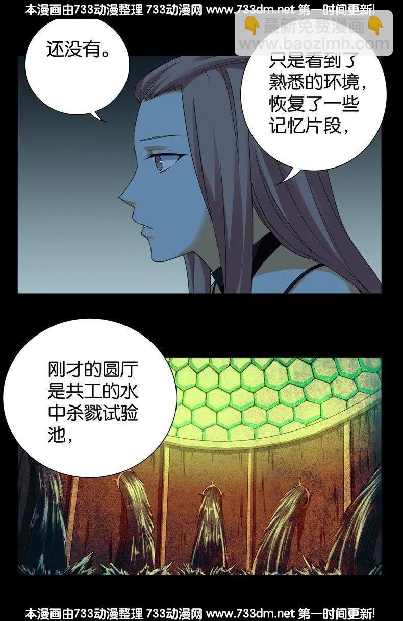 🍚血魔人 第259话 记忆片断 第14页