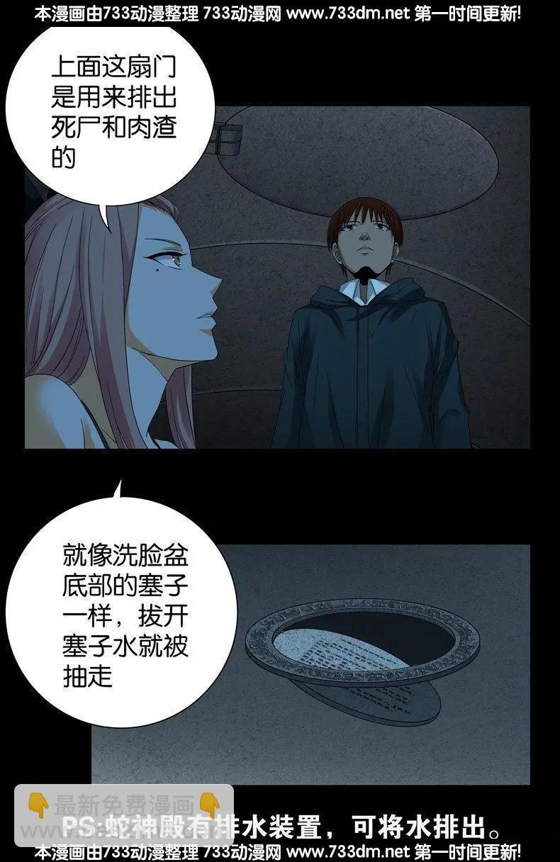 🍚血魔人 第259话 记忆片断 第16页