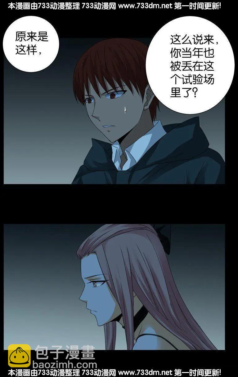 🍚血魔人 第259话 记忆片断 第17页