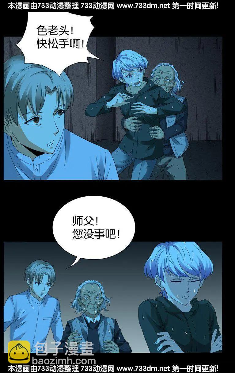 🍚血魔人 第259话 记忆片断 第5页