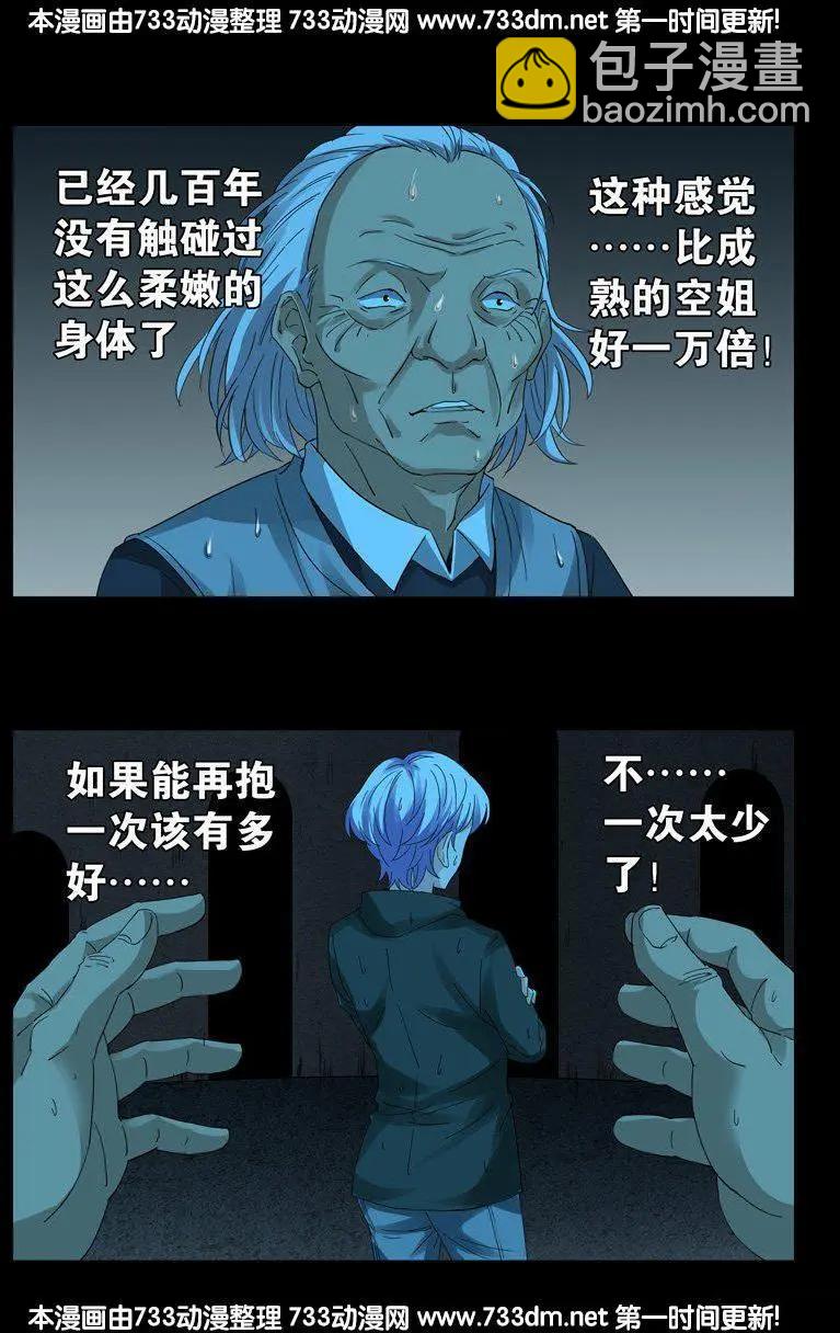 🍚血魔人 第259话 记忆片断 第6页