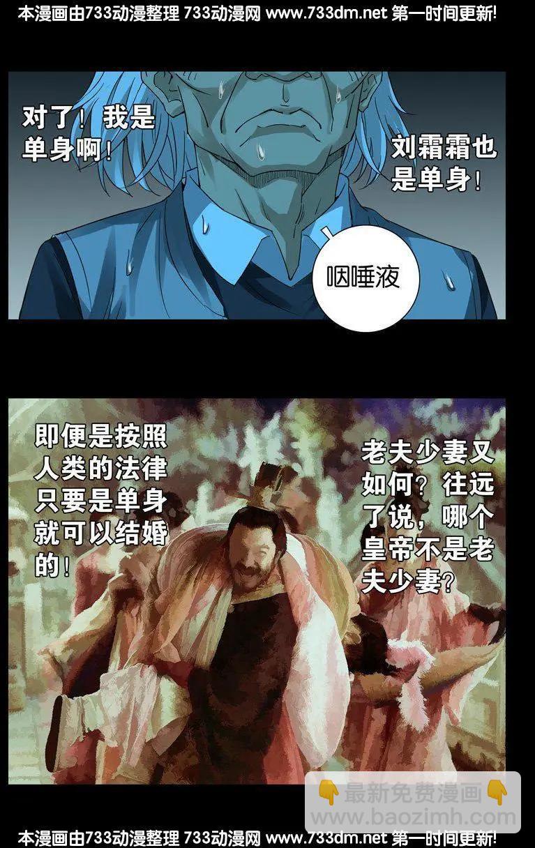🍚血魔人 第259话 记忆片断 第7页