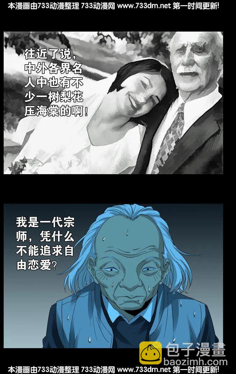 🍚血魔人 第259话 记忆片断 第8页