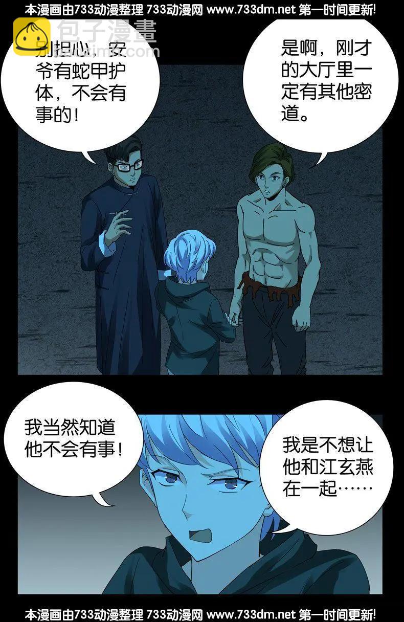 🍚血魔人 第259话 记忆片断 第9页