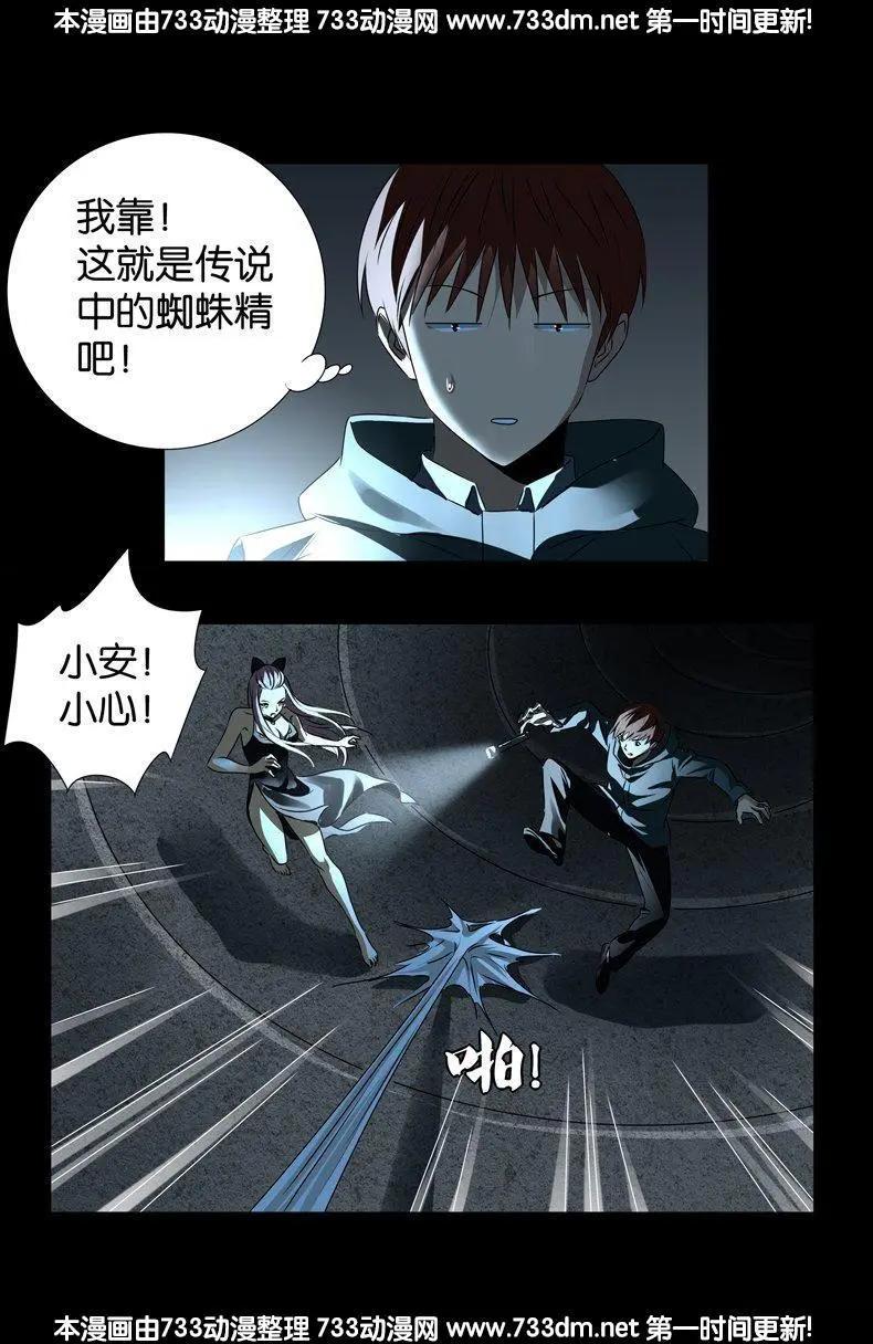 🍚血魔人 第261话 白庆山 第1页
