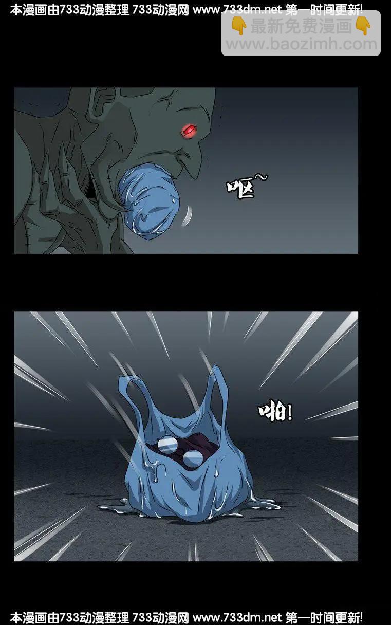 🍚血魔人 第261话 白庆山 第10页