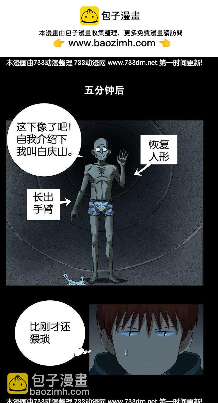 🍚血魔人 第261话 白庆山 第12页