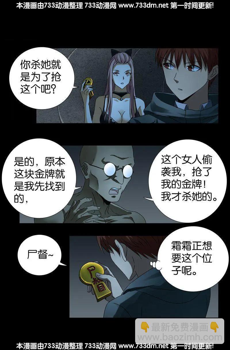 🍚血魔人 第261话 白庆山 第14页