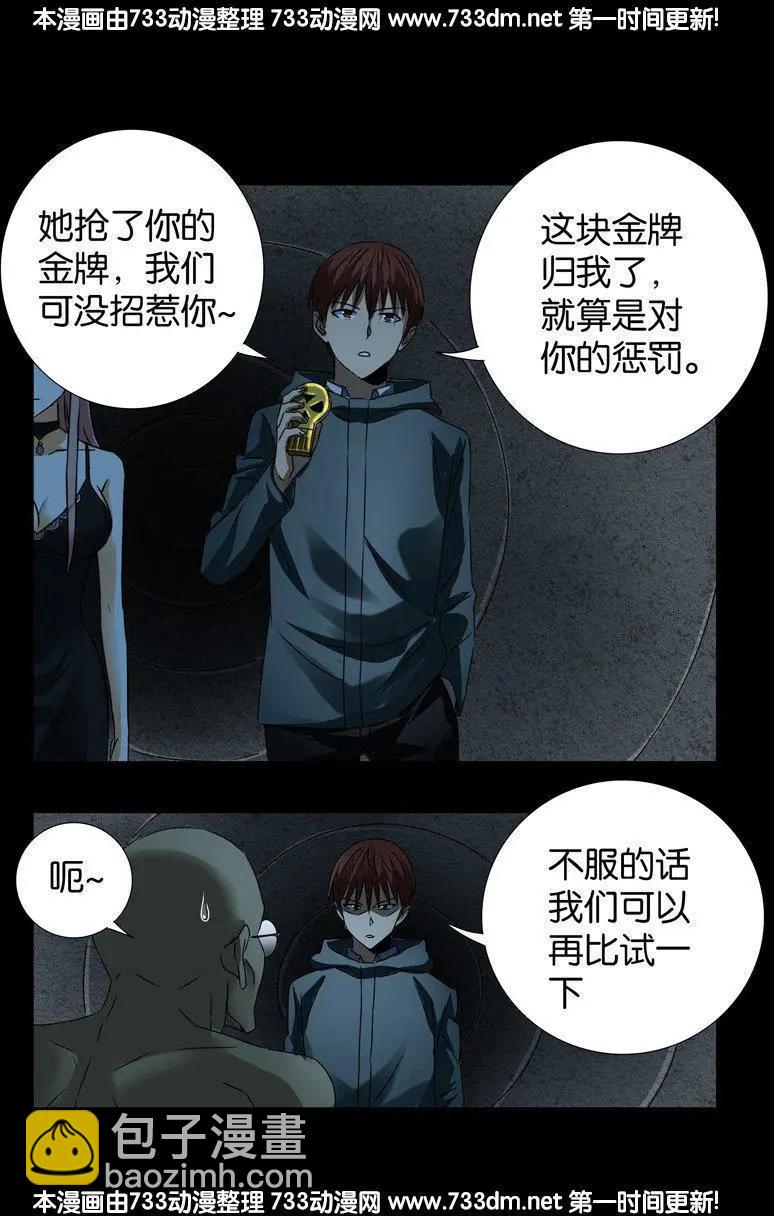 🍚血魔人 第261话 白庆山 第15页