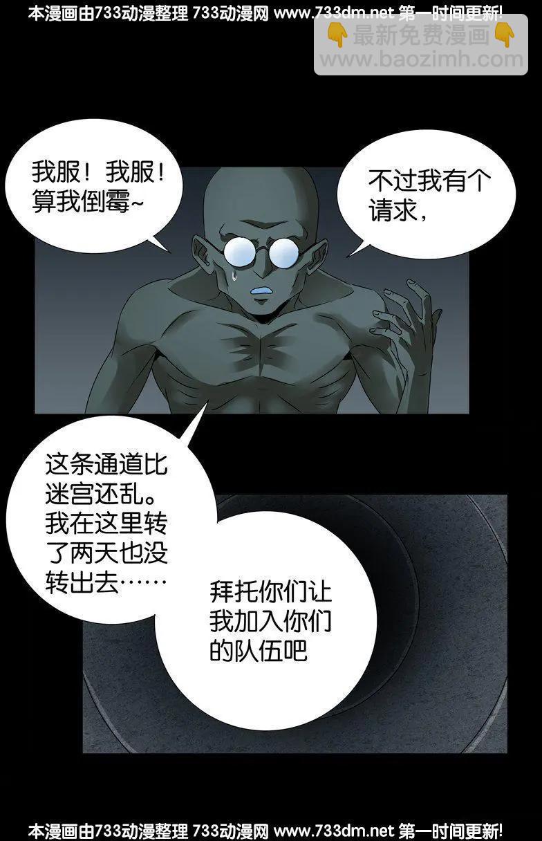 🍚血魔人 第261话 白庆山 第16页