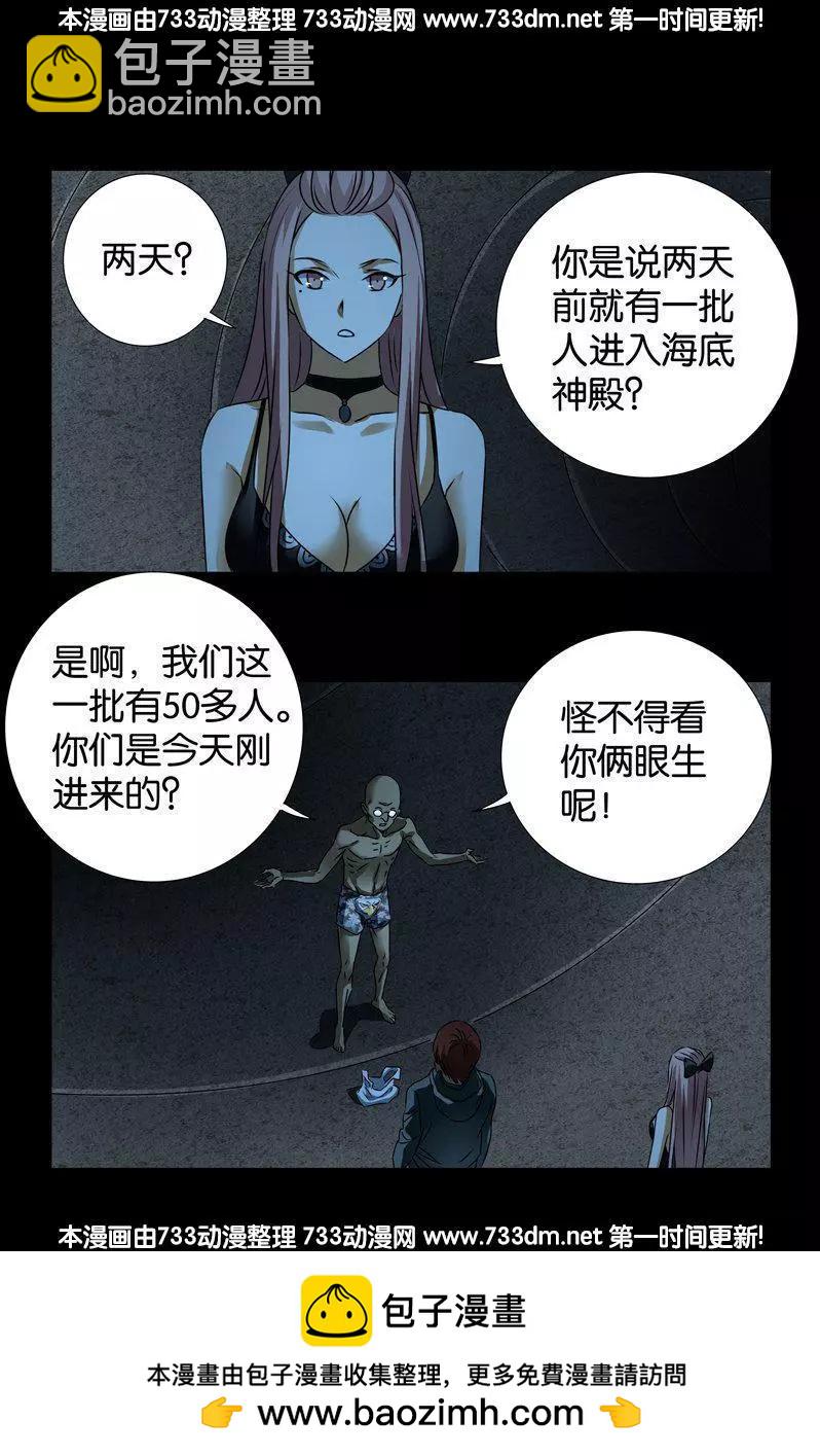 🍚血魔人 第261话 白庆山 第17页