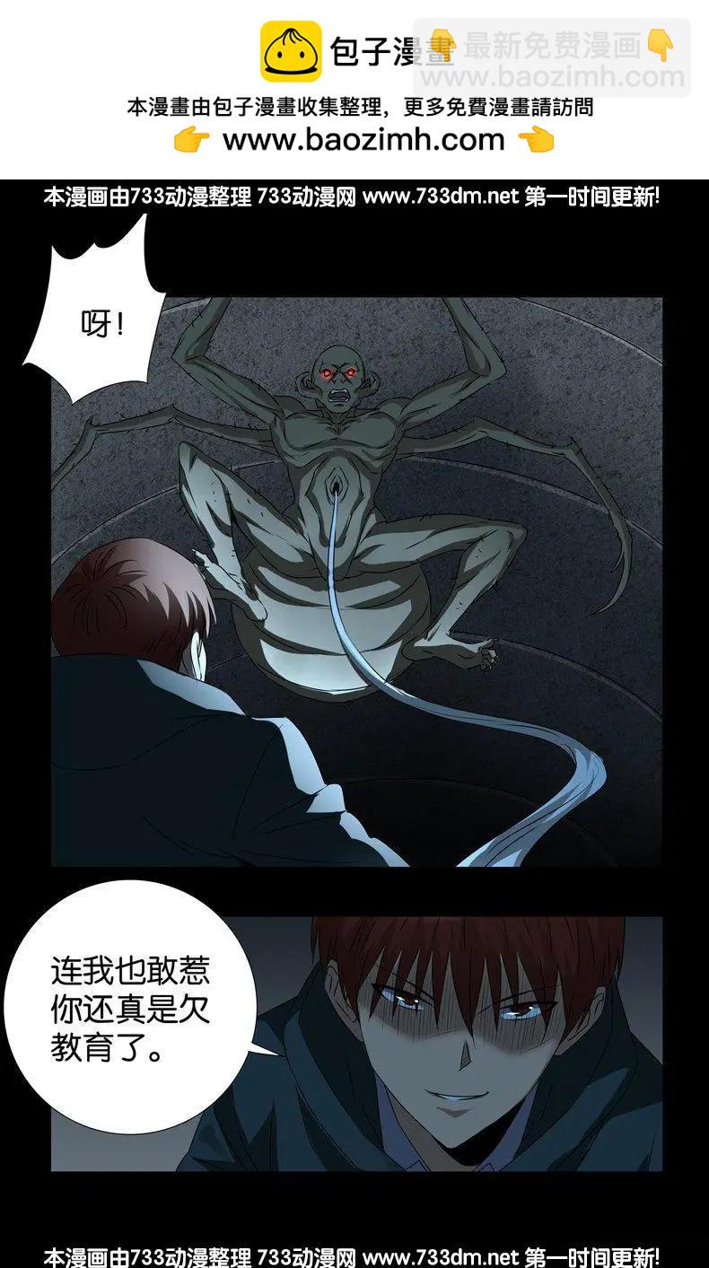 🍚血魔人 第261话 白庆山 第2页