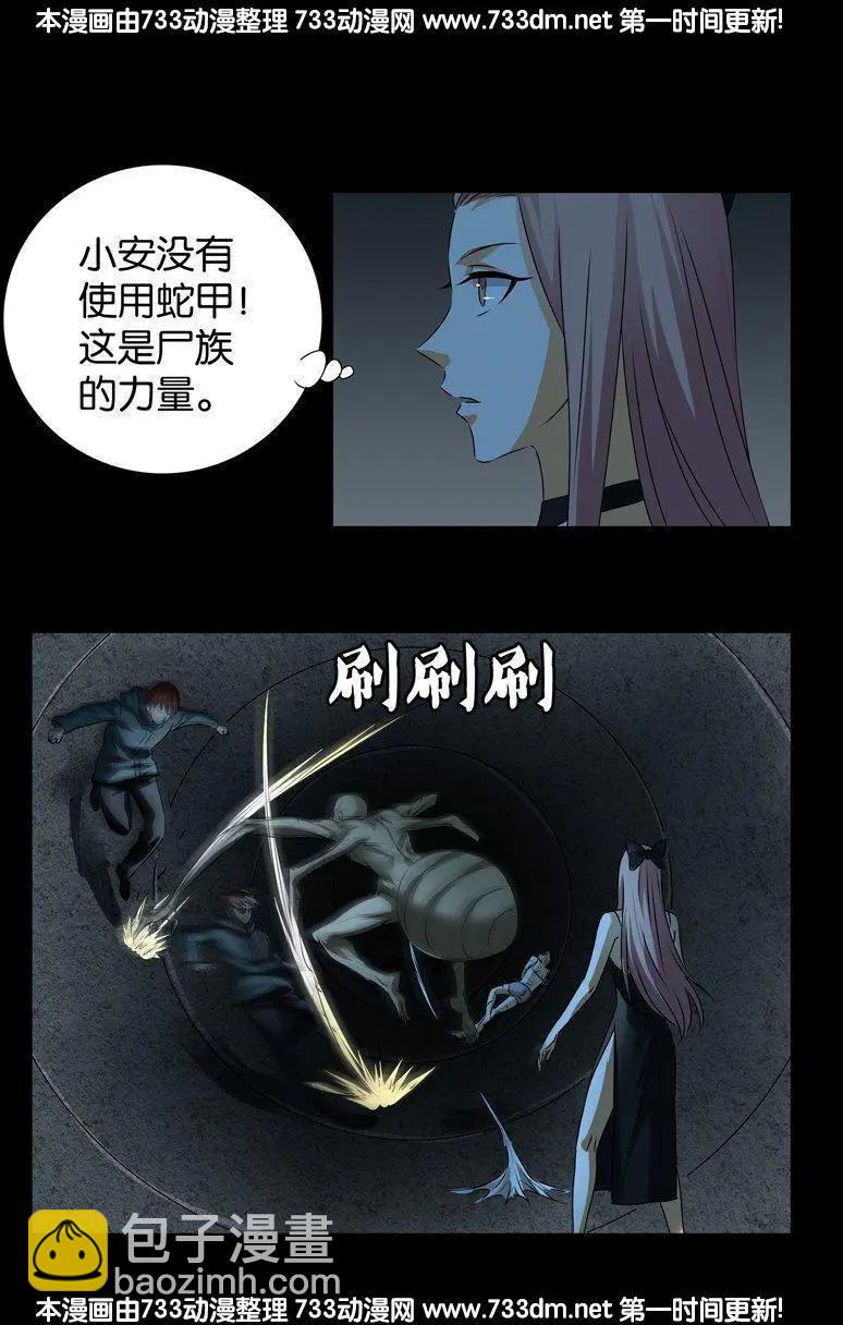 🍚血魔人 第261话 白庆山 第4页