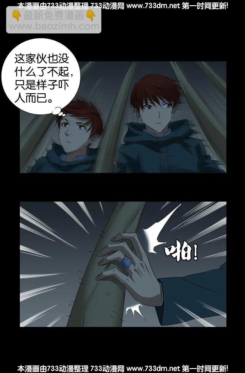 🍚血魔人 第261话 白庆山 第5页