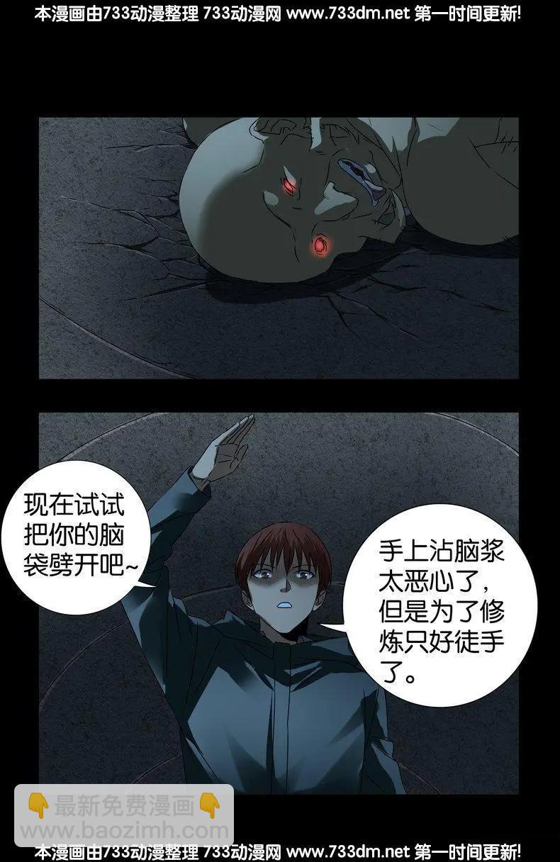 🍚血魔人 第261话 白庆山 第7页