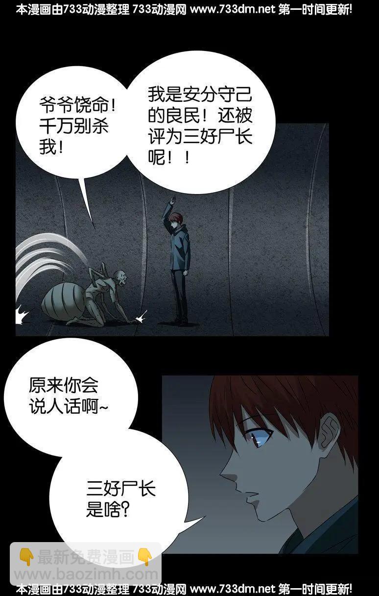 🍚血魔人 第261话 白庆山 第8页