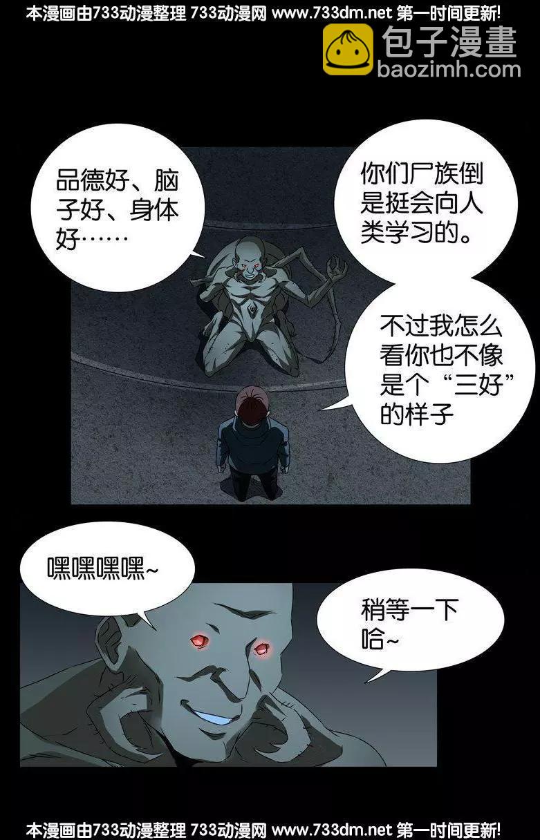 🍚血魔人 第261话 白庆山 第9页