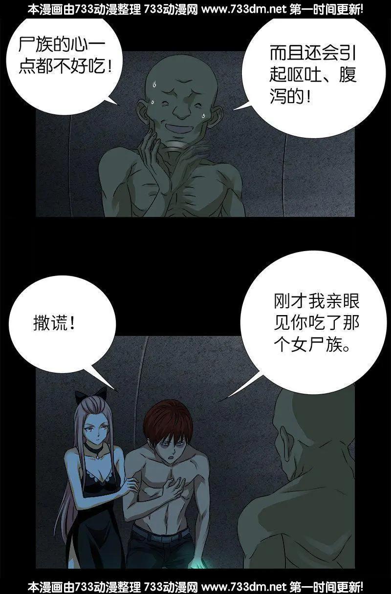 🍚血魔人 第265话 七位前辈 第1页