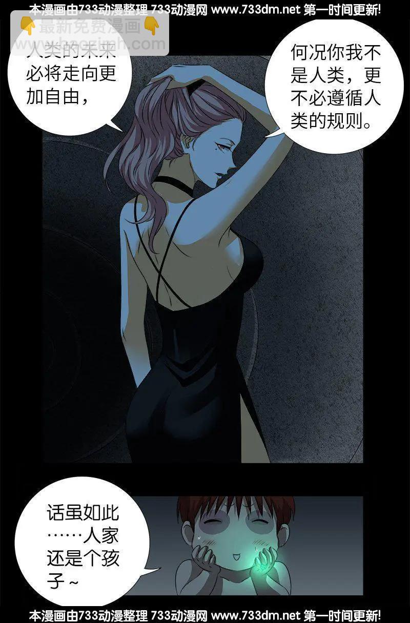 🍚血魔人 第265话 七位前辈 第10页