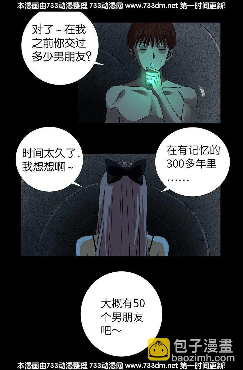 🍚血魔人 第265话 七位前辈 第11页