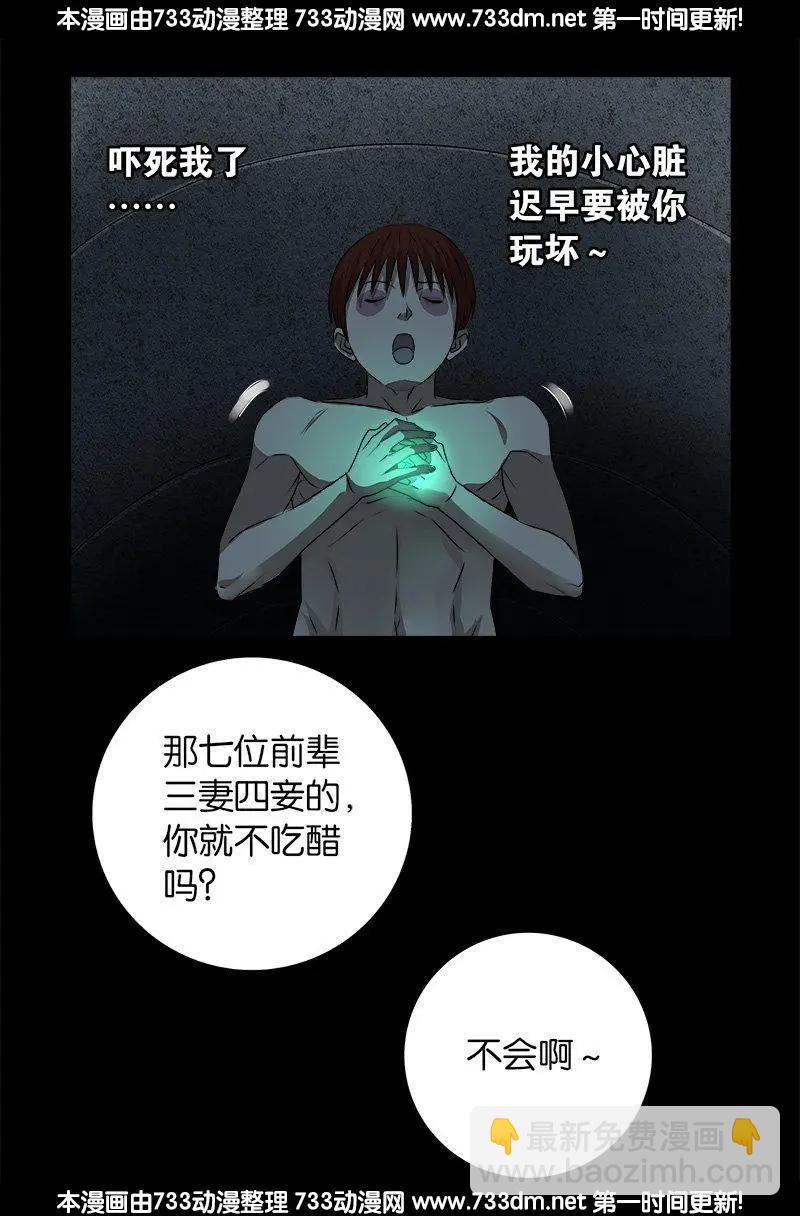 🍚血魔人 第265话 七位前辈 第13页