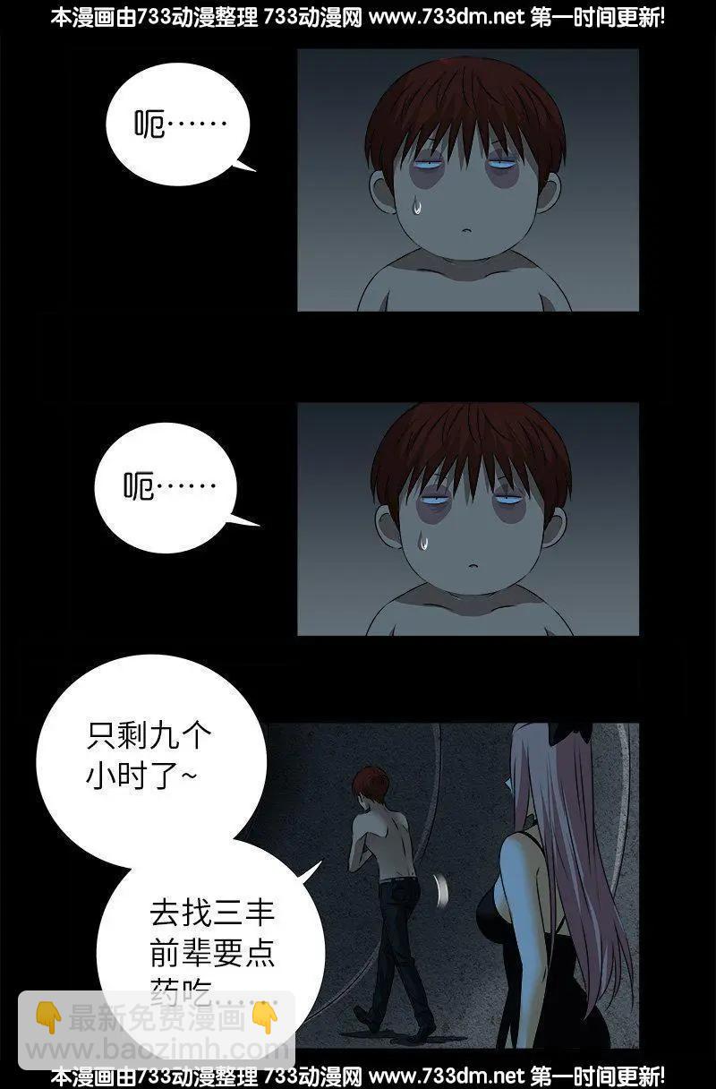 🍚血魔人 第265话 七位前辈 第15页