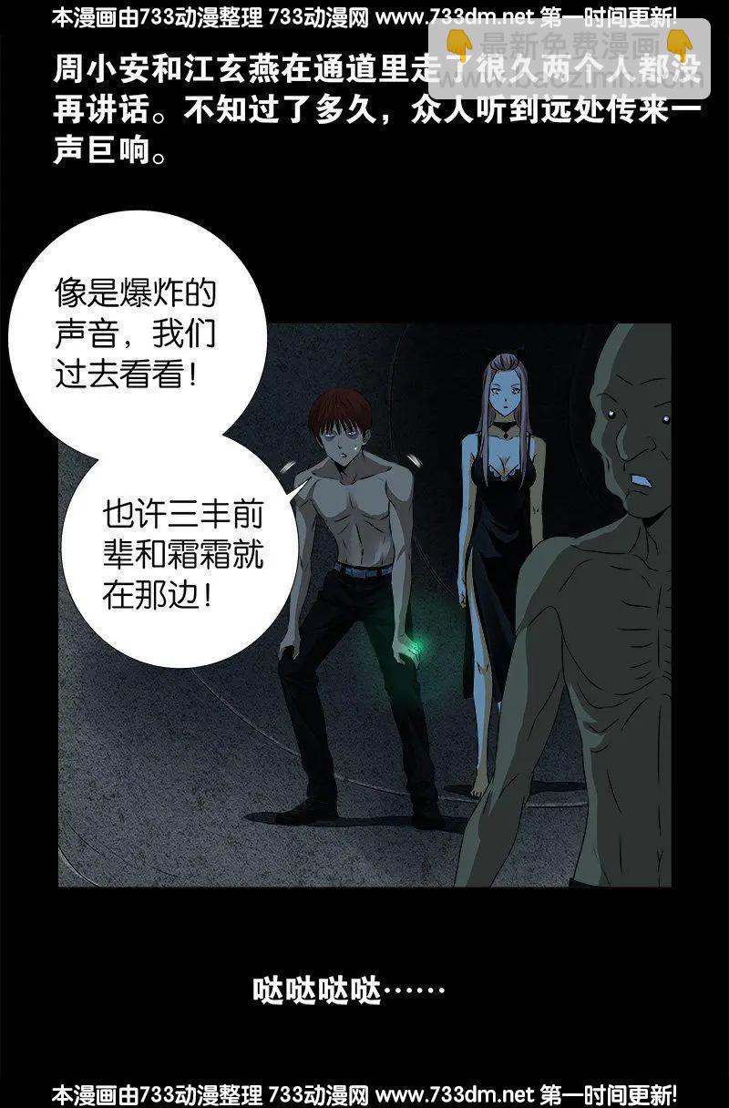 🍚血魔人 第265话 七位前辈 第16页