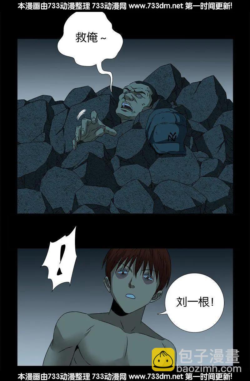 🍚血魔人 第265话 七位前辈 第17页