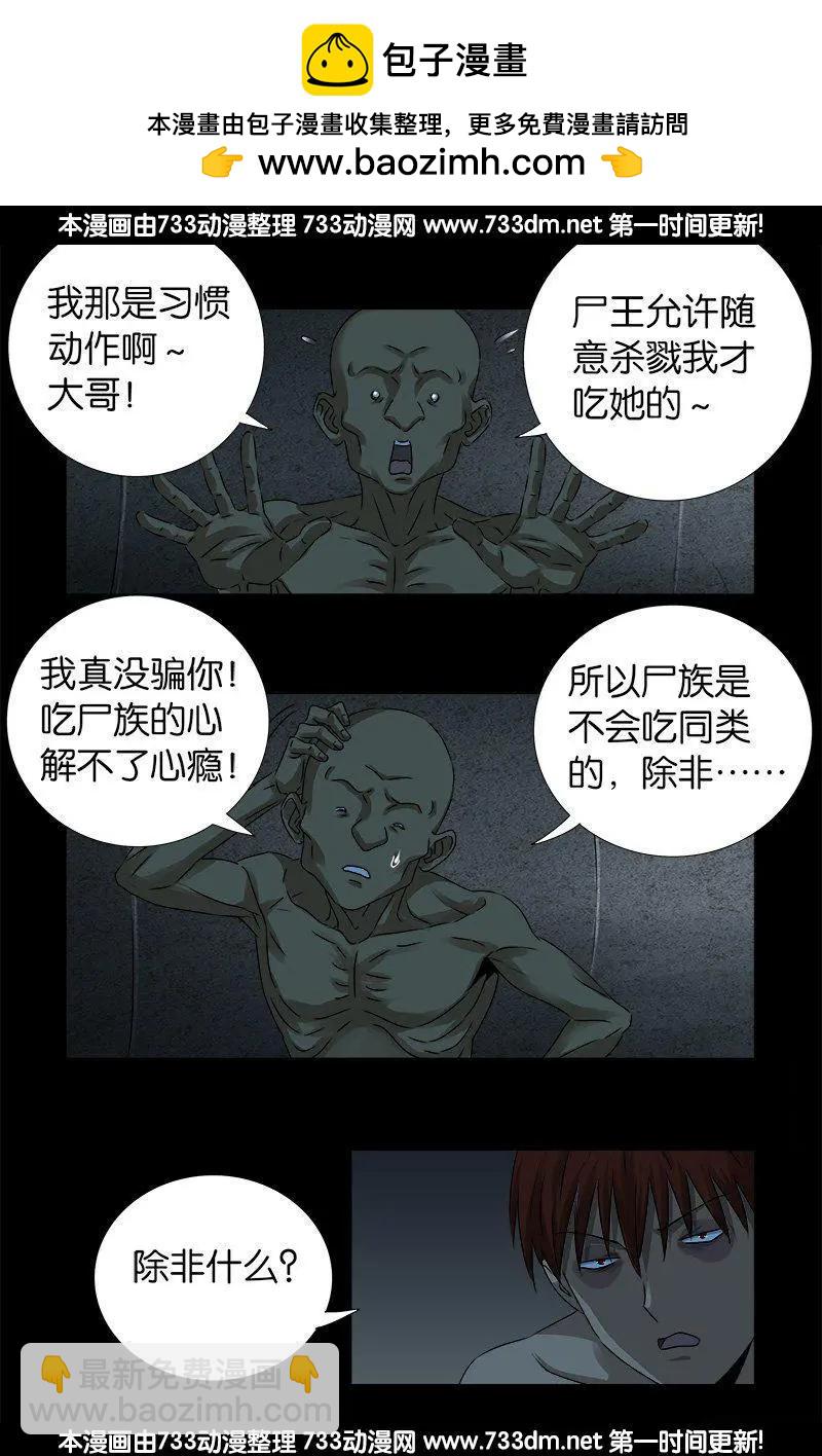 🍚血魔人 第265话 七位前辈 第2页