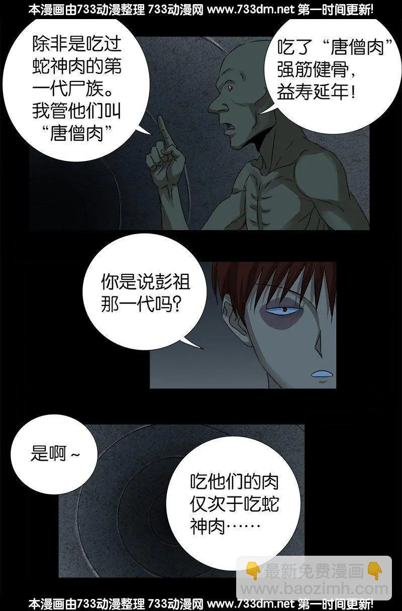 🍚血魔人 第265话 七位前辈 第3页
