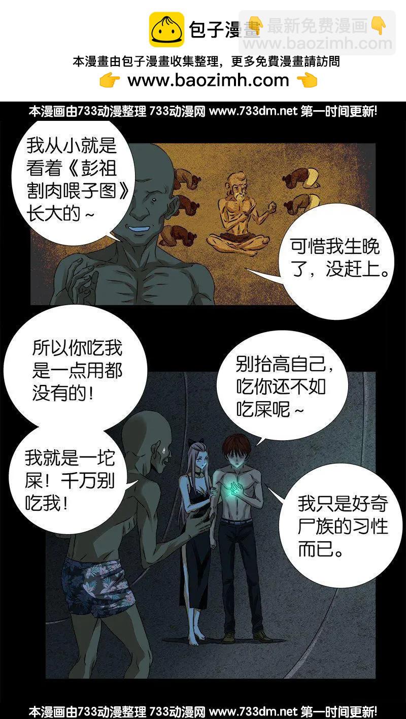 🍚血魔人 第265话 七位前辈 第4页