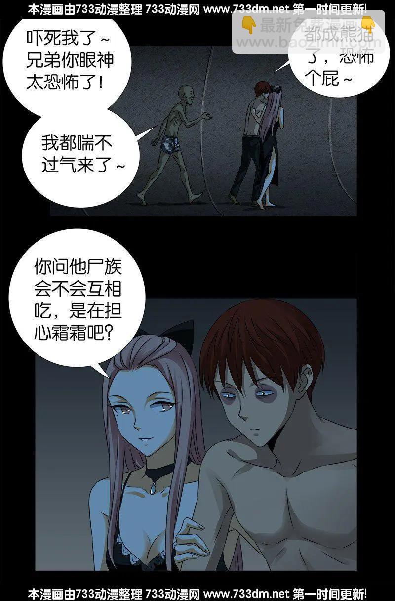 🍚血魔人 第265话 七位前辈 第5页