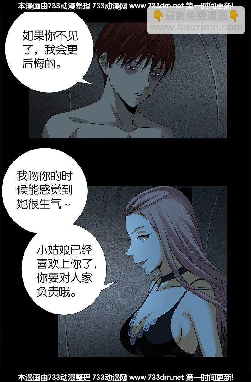 🍚血魔人 第265话 七位前辈 第7页